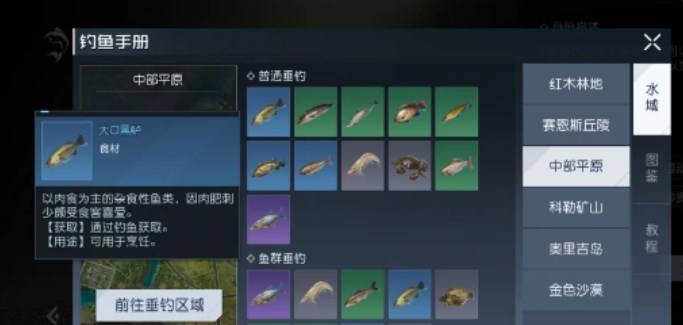 《黎明觉醒生机》黑鲈鱼钓点分享