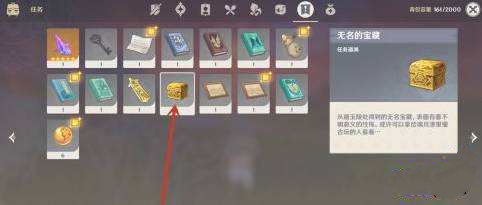 《原神》无名的宝藏使用详解