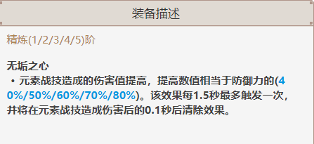 《原神》辰砂之纺锤武器介绍