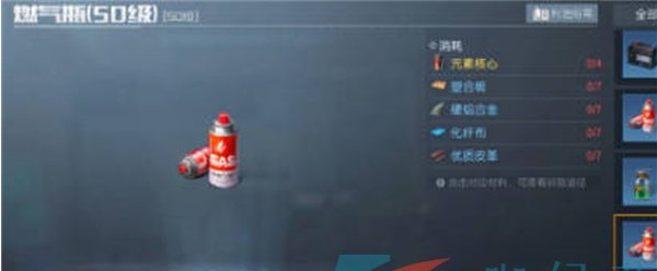 《黎明觉醒生机》燃气瓶评分增加方法