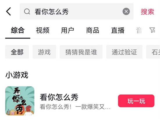 《看你怎么秀》全关卡攻略大全