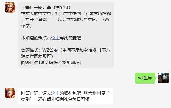 《王者荣耀》2023年3月11日微信每日一题答案