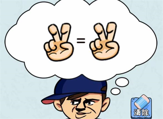 《看你怎么秀》疯狂算术攻略