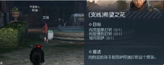 《黎明觉醒生机》希望之花任务攻略