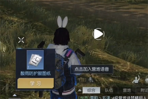 《黎明觉醒生机》酸雨防护服获取方法