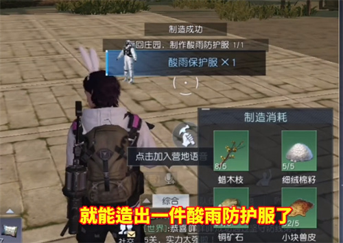 《黎明觉醒生机》酸雨防护服获取方法