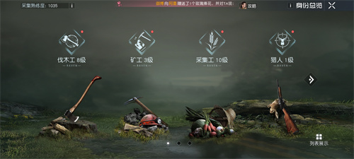 《黎明觉醒生机》采集熟练度快速提升攻略