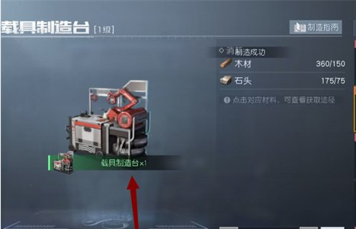 《黎明觉醒生机》载具耐久度修复方法