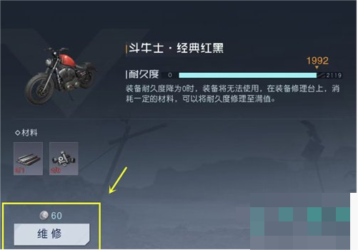 《黎明觉醒生机》载具耐久度修复方法