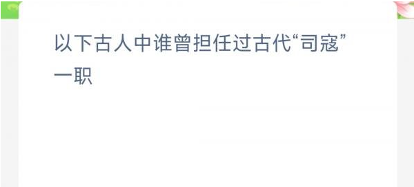 《支付宝》蚂蚁新村小课堂3月14日每日一题答案分享