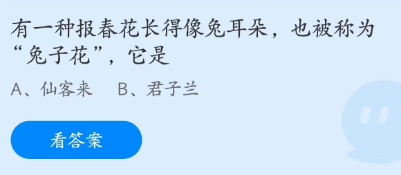 《支付宝》蚂蚁庄园2023年3月18日每日一题答案（2）