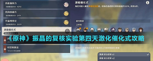 《原神》振晶的复核实验第四天激化催化式攻略