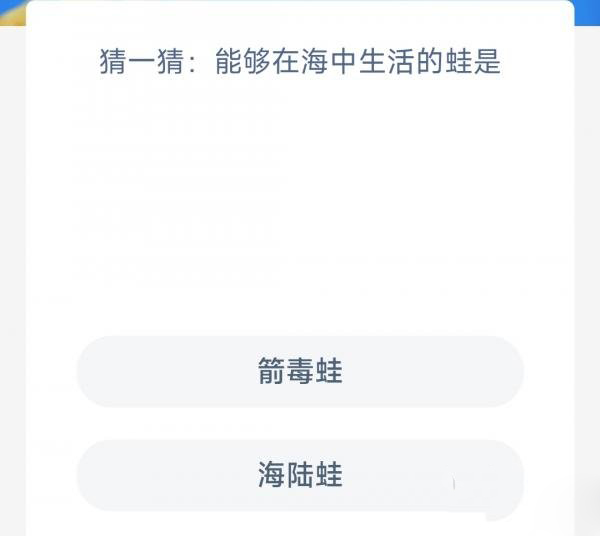 《支付宝》神奇海洋3月20日答案分享