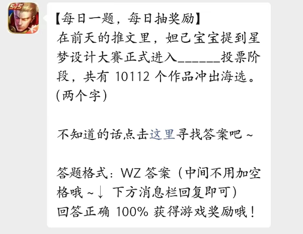 《王者荣耀》2023年20日微信每日一题答案