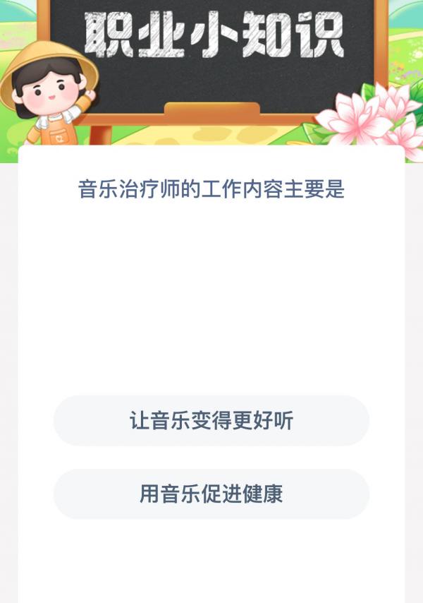 《支付宝》蚂蚁新村小课堂3月21日每日一题答案分享