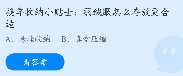《支付宝》蚂蚁庄园2023年3月23日每日一题答案
