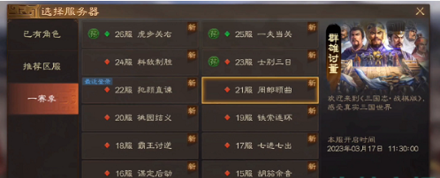 《三国志战棋版》出生州选择推荐