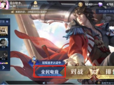 《王者荣耀》高校认证设置方法