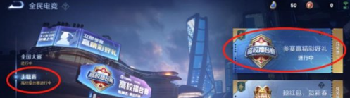 《王者荣耀》高校认证设置方法