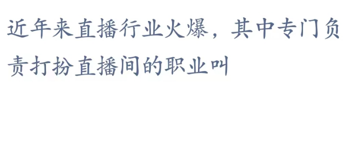 《支付宝》蚂蚁新村小课堂3月23日每日一题答案分享