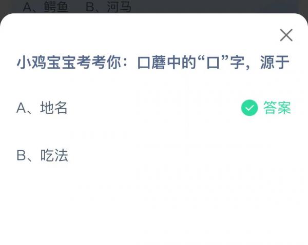 《支付宝》蚂蚁庄园2023年3月26日每日一题答案（2）