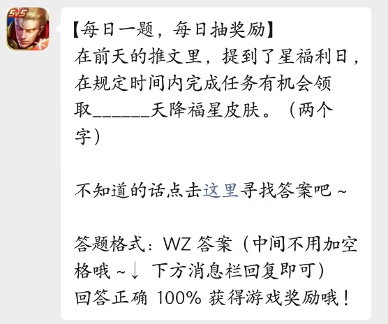 《王者荣耀》2023年3月27日微信每日一题答案