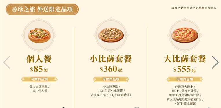 《原神》X必胜客「必胜邀约，寻珍之旅」联名企划HOT登场！