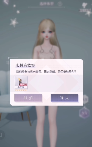 《以闪亮之名》捏脸数据导入方法