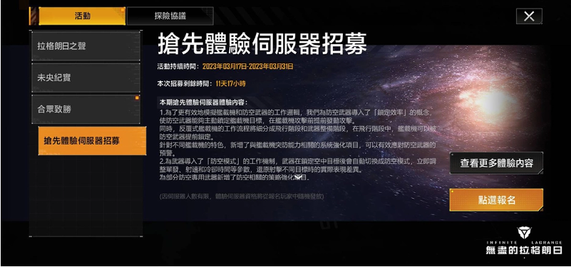 无尽探索 先行未来 《无尽的拉格朗日》首个「先行体验伺服器」正式开启