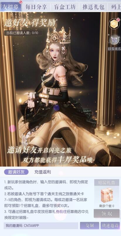 《以闪亮之名》邀请码作用和使用方法介绍