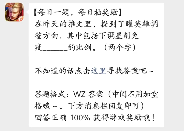 《王者荣耀》2023年3月29日微信每日一题答案