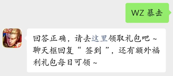 《王者荣耀》2023年3月29日微信每日一题答案