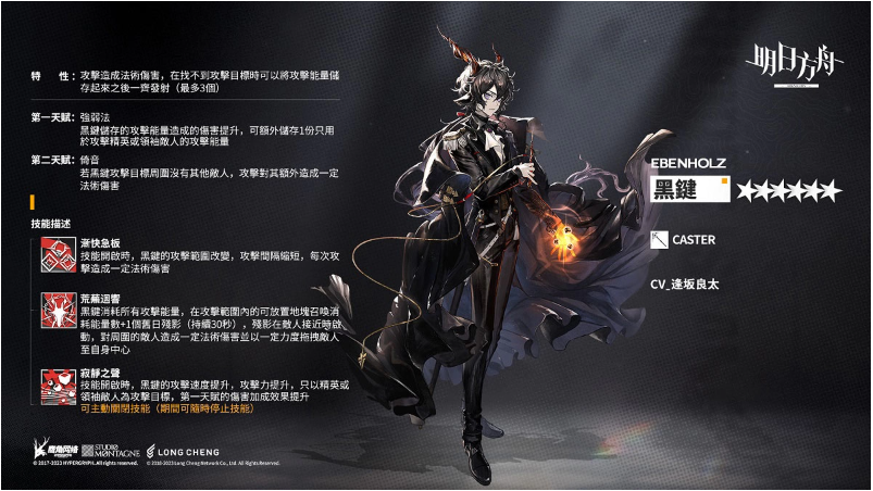 《明日方舟》Side Story「尘影馀音」登场 全新模式「保全派驻」及限时寻访活动同步开启