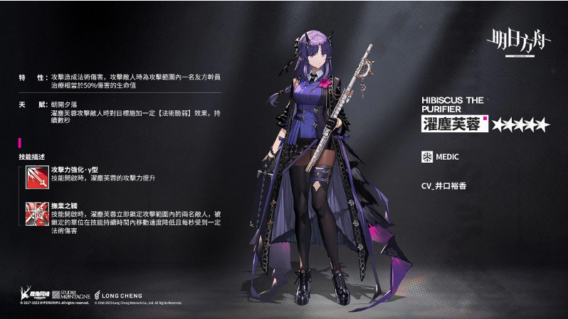 《明日方舟》Side Story「尘影馀音」登场 全新模式「保全派驻」及限时寻访活动同步开启