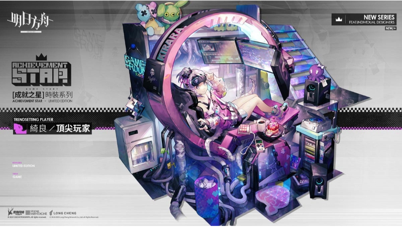 《明日方舟》Side Story「尘影馀音」登场 全新模式「保全派驻」及限时寻访活动同步开启