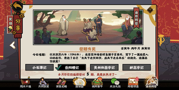 《无悔华夏》2022年6月6日渔樵问答答案分享