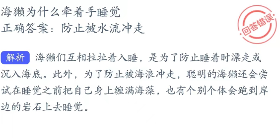 《支付宝》神奇海洋4月4日答案分享