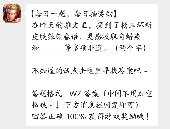 《王者荣耀》2023年4月4日微信每日一题答案