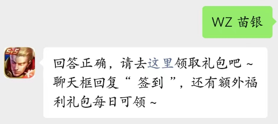 《王者荣耀》2023年4月4日微信每日一题答案