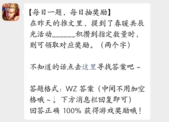 《王者荣耀》2023年4月7日微信每日一题答案