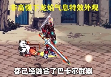 《地下城与勇士》2023年五一劳动套武器装扮介绍