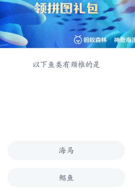 《支付宝》神奇海洋4月25日答案分享