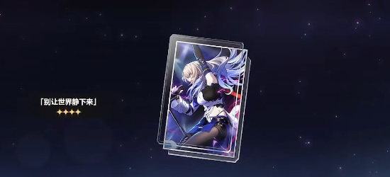 《崩坏星穹铁道》等级不足无法领取预抽卡奖励解决方法