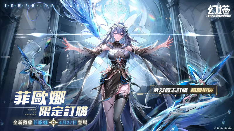 《幻塔》将于4月27日迎来全新拟态角色-深海女王「菲欧娜」预告将与「福胜亭」展开美味跨界合作！