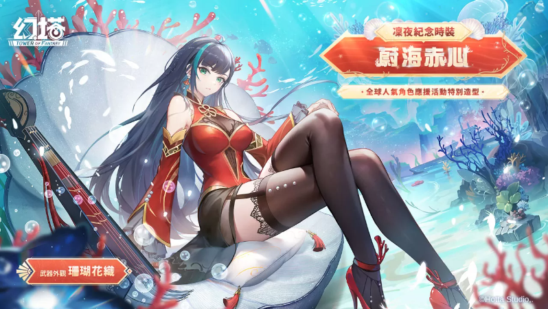 《幻塔》将于4月27日迎来全新拟态角色-深海女王「菲欧娜」预告将与「福胜亭」展开美味跨界合作！