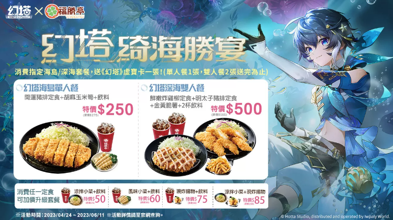 《幻塔》将于4月27日迎来全新拟态角色-深海女王「菲欧娜」预告将与「福胜亭」展开美味跨界合作！