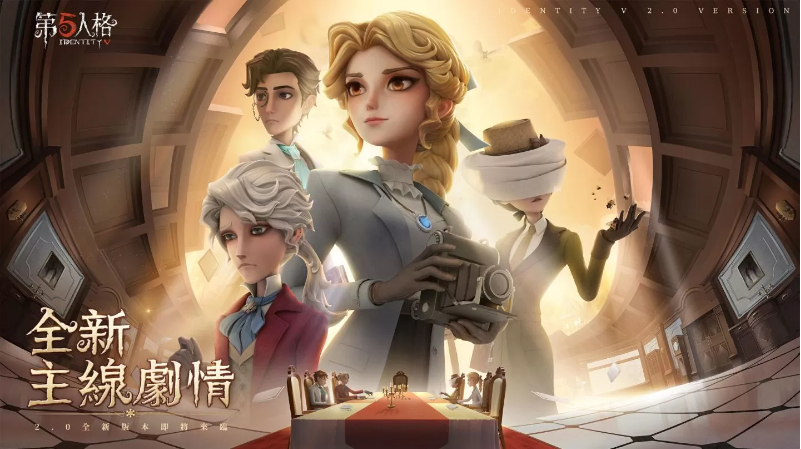 《第五人格》2.0版本正式开启 全新主缐「记忆馀烬 上篇」与舒跑合作活动同步登场！