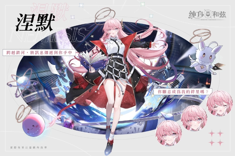 纯白和弦》公开VTuber团体「极深空计画」第二波联动情报！全新角色「涅默」、「埃穆亚」与主题活动下周登场