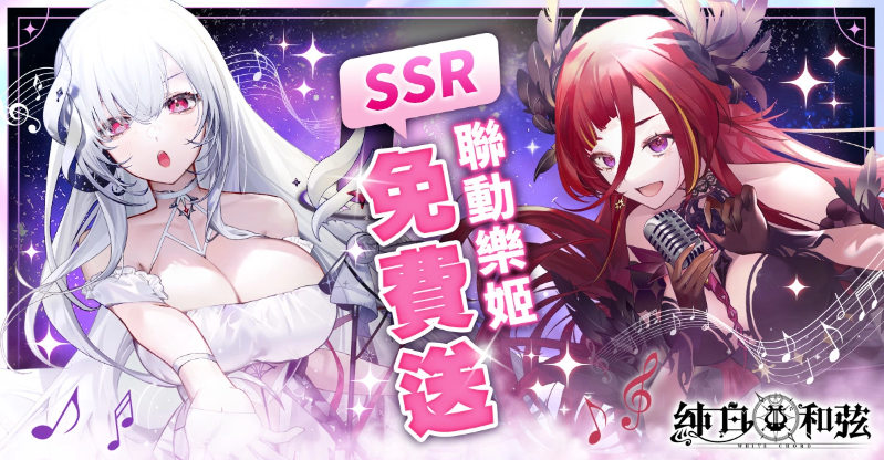 纯白和弦》公开VTuber团体「极深空计画」第二波联动情报！全新角色「涅默」、「埃穆亚」与主题活动下周登场