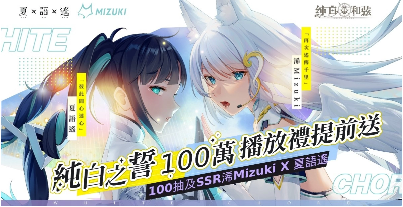 纯白和弦》公开VTuber团体「极深空计画」第二波联动情报！全新角色「涅默」、「埃穆亚」与主题活动下周登场